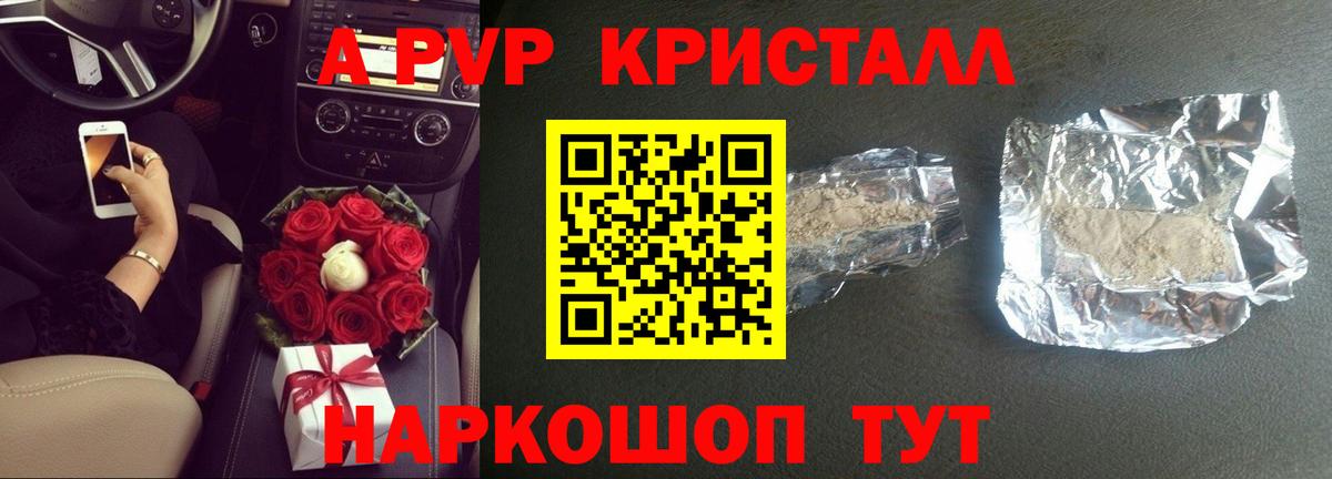 Alfa_PVP Crystall Шарыпово