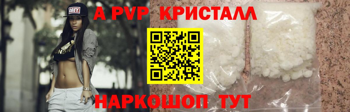 APVP Соль  Вход с VPN  A-PVP СК КРИС  наркошоп  Шарыпово  Альфа ПВП кристаллы 