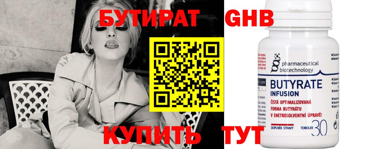 БУТИРАТ  Вход с VPN  Шарыпово  Бутират оксибутират 