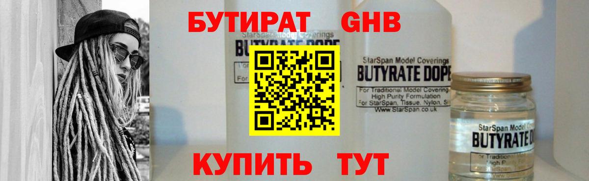 БУТИРАТ 99% Шарыпово