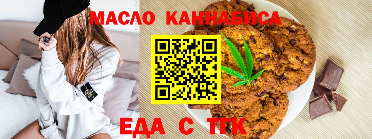 Еда ТГК марихуана Шарыпово