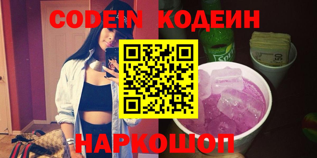 Codein Purple Drank Шарыпово