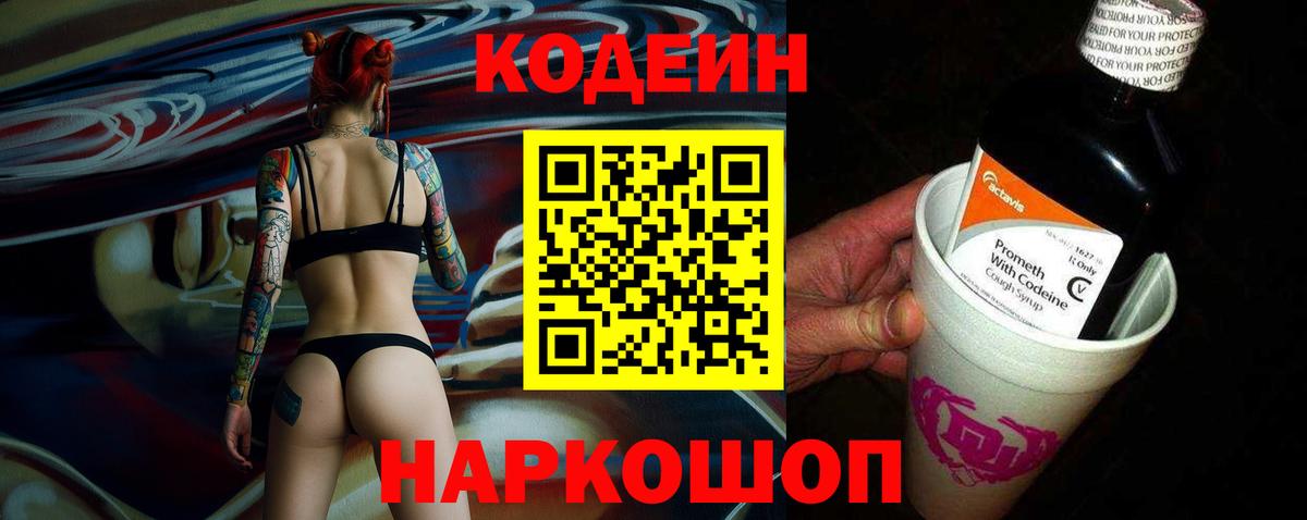 Шарыпово  Кодеиновый сироп Lean напиток Lean (лин)  Codein Purple Drank  наркотики  Вход с VPN 