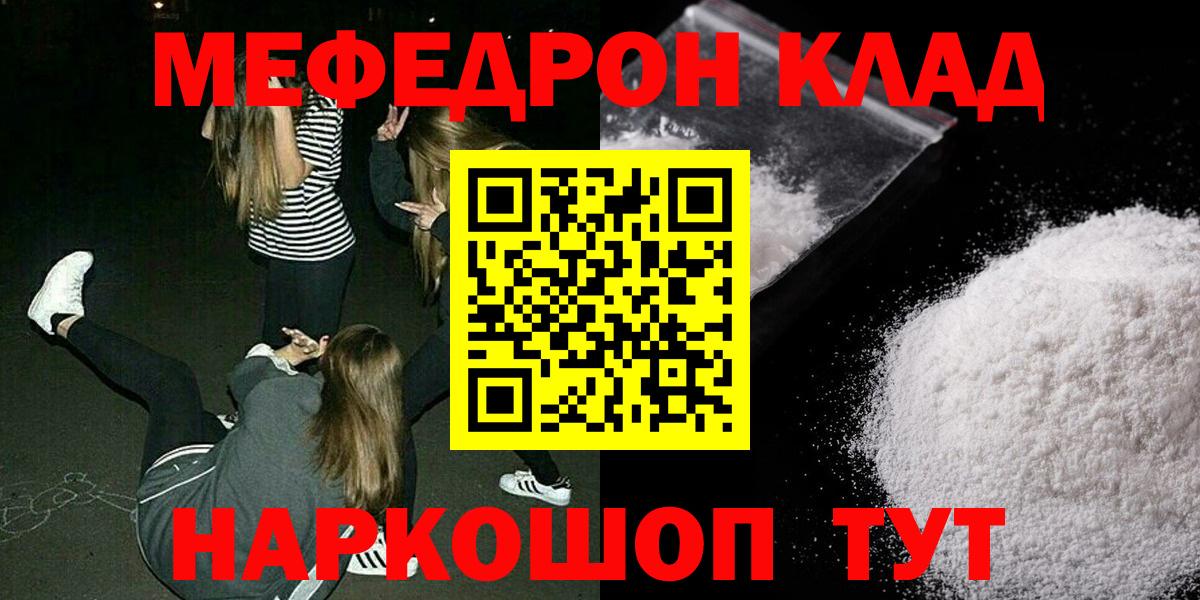 МЯУ-МЯУ кристаллы  Меф мука  Вход с VPN  Шарыпово 