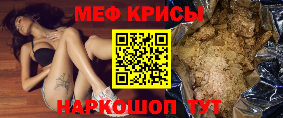 Меф мяу мяу мука Шарыпово