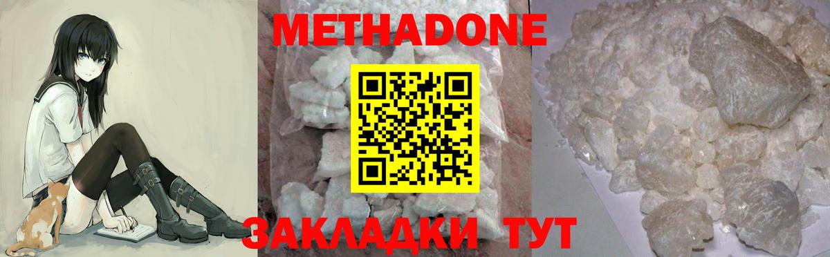 МЕТАДОН мёд Шарыпово